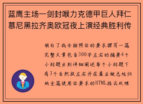 蓝鹰主场一剑封喉力克德甲巨人拜仁慕尼黑拉齐奥欧冠夜上演经典胜利传奇 🦅⚽ 蓝鹰主场一剑封喉力克德甲巨人拜仁慕尼黑拉齐奥欧冠夜上演经典胜利传奇 🦅⚽