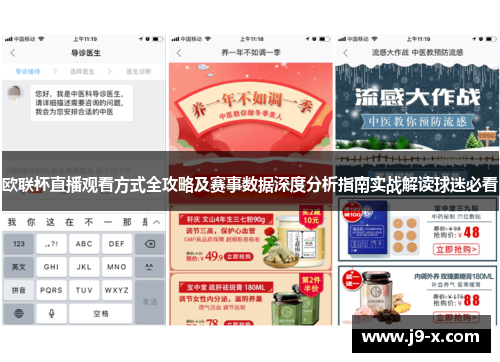 欧联杯直播观看方式全攻略及赛事数据深度分析指南实战解读球迷必看 欧联杯直播观看方式全攻略及赛事数据深度分析指南实战解读球迷必看