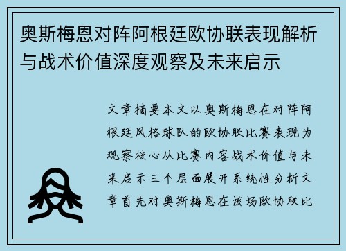 奥斯梅恩对阵阿根廷欧协联表现解析与战术价值深度观察及未来启示 奥斯梅恩对阵阿根廷欧协联表现解析与战术价值深度观察及未来启示