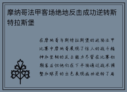摩纳哥法甲客场绝地反击成功逆转斯特拉斯堡 摩纳哥法甲客场绝地反击成功逆转斯特拉斯堡