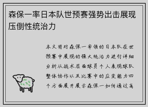 森保一率日本队世预赛强势出击展现压倒性统治力 森保一率日本队世预赛强势出击展现压倒性统治力